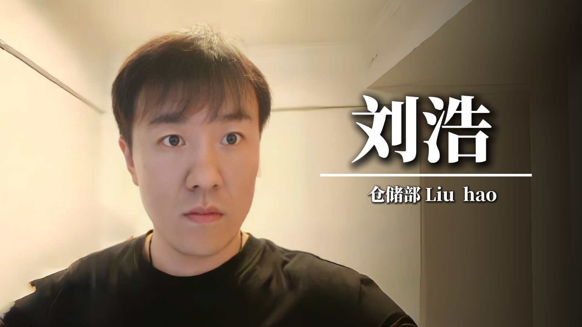 强人心，仓储情