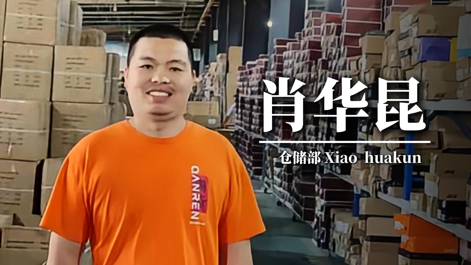 加盟3515强人鞋业老兵感悟：在强人，很幸福