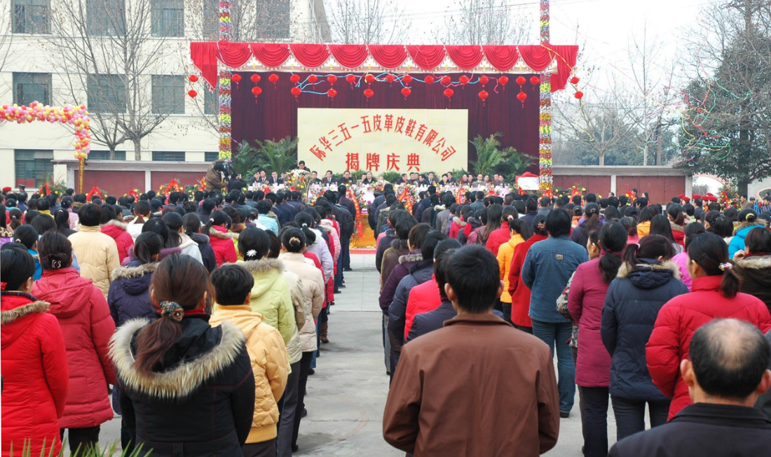 3515强人鞋业