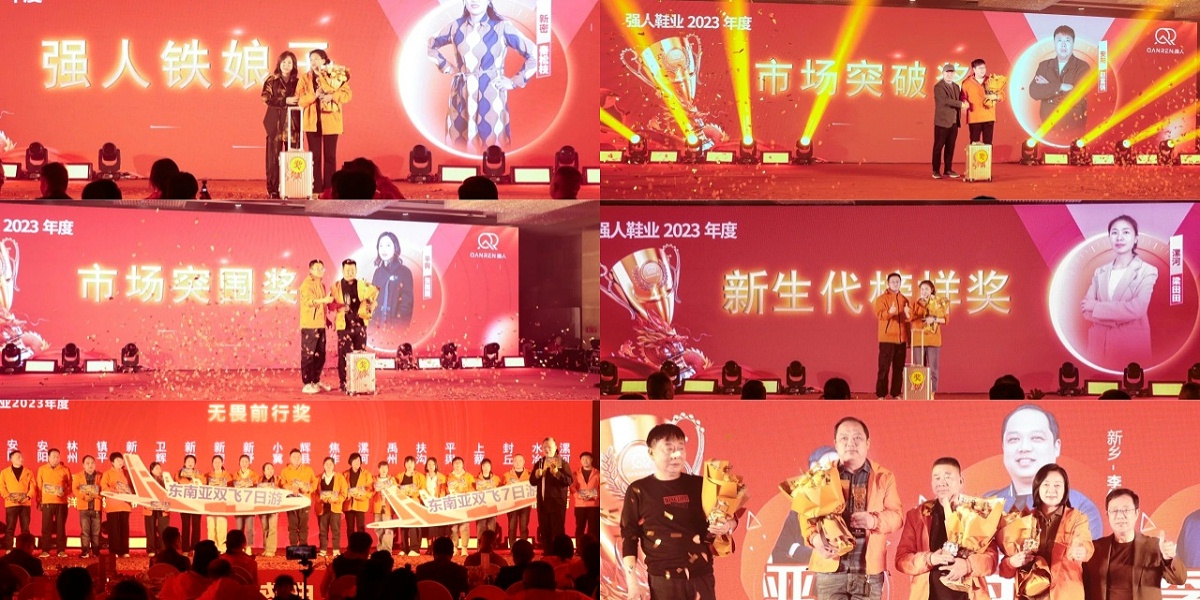 强人鞋业
