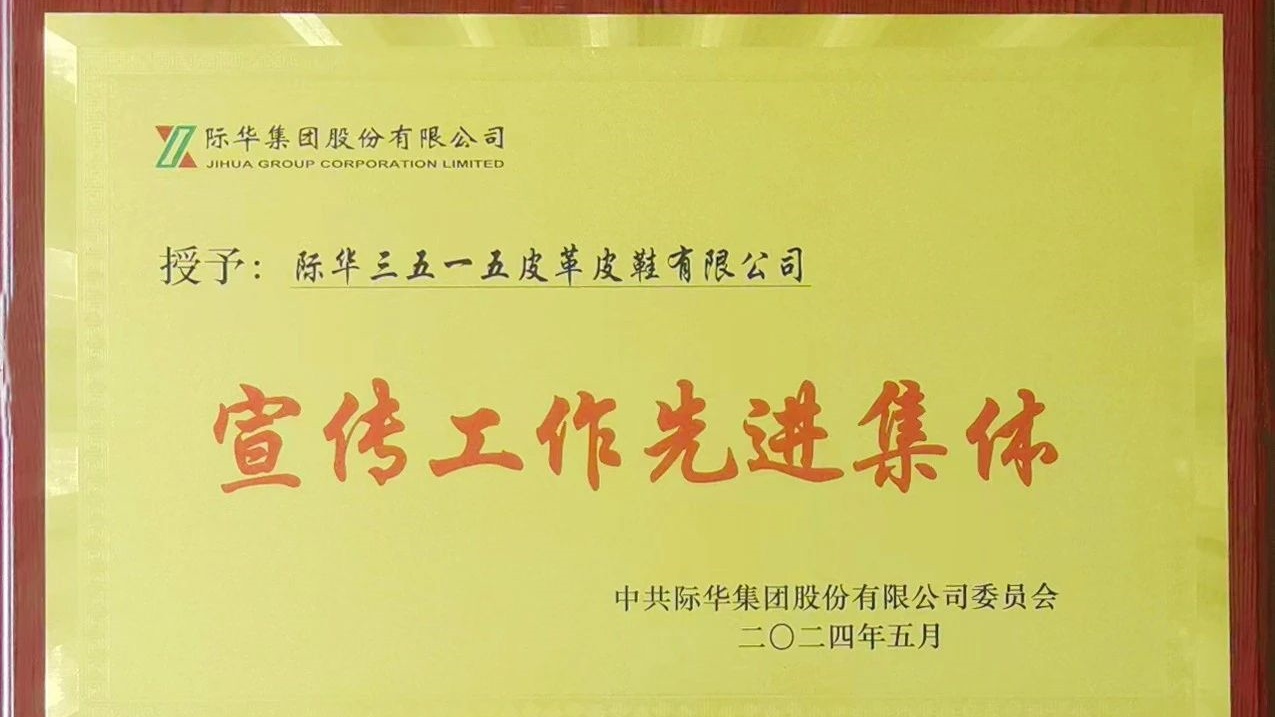 祝贺！际华3515公司宣传报道工作获际华集团表彰～