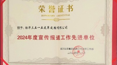 喜报！际华3515公司宣传报道工作获集团公司表彰～