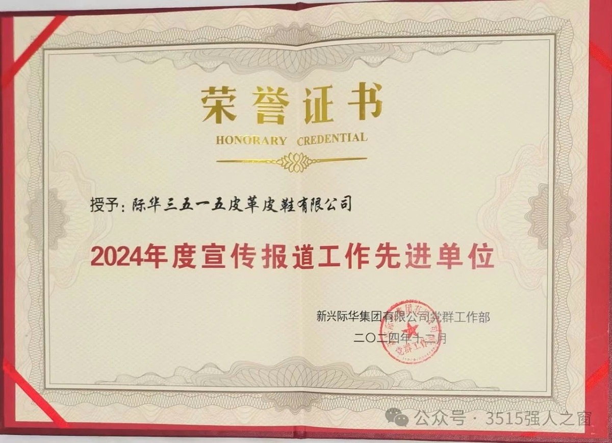 际华3515公司