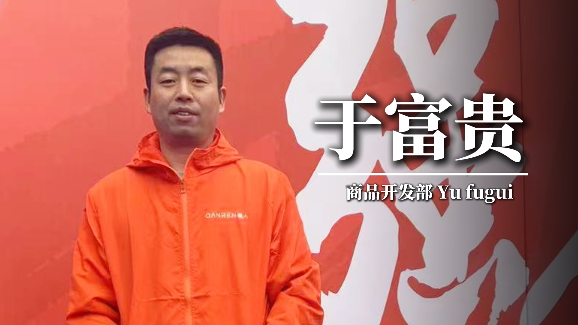 加盟强人的十多年，我的变化
