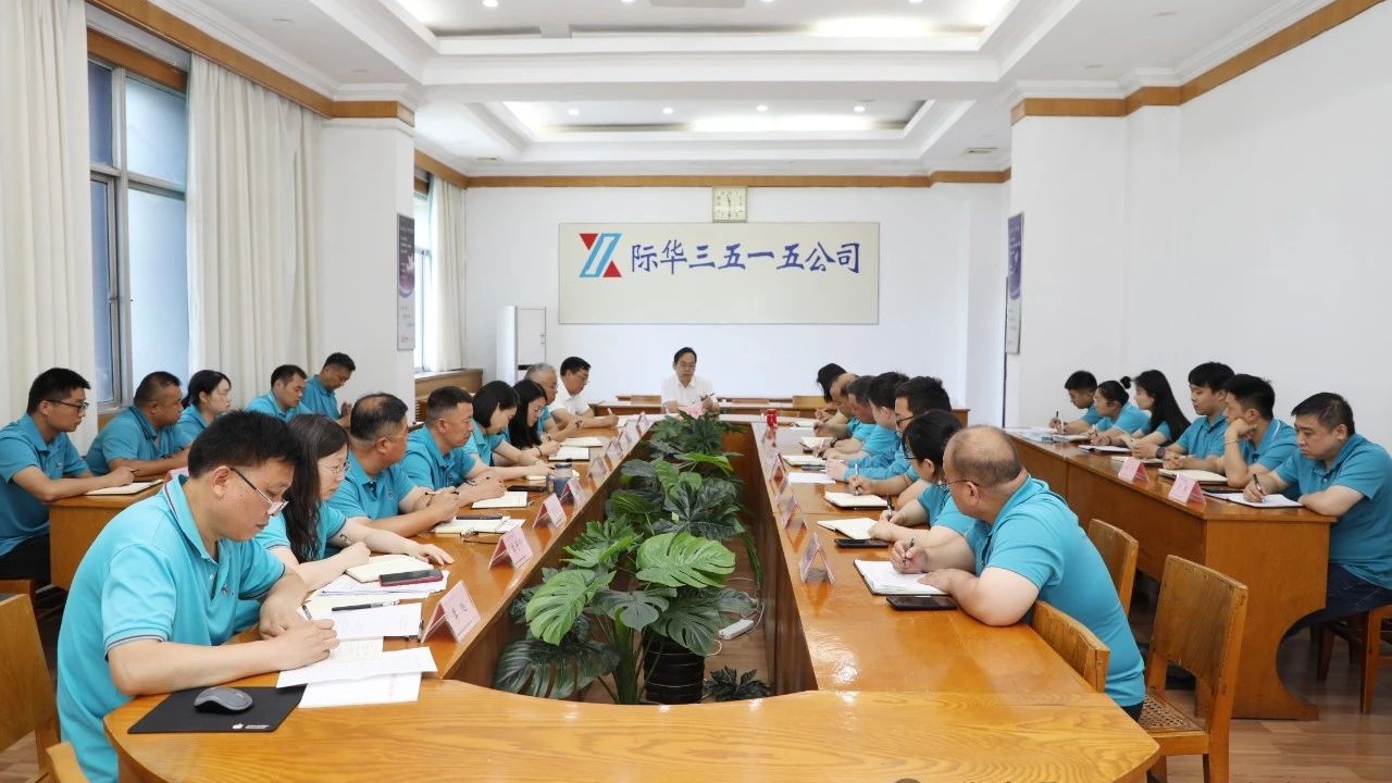 际华3515公司召开2024年党风廉政建设和反腐败工作会议
