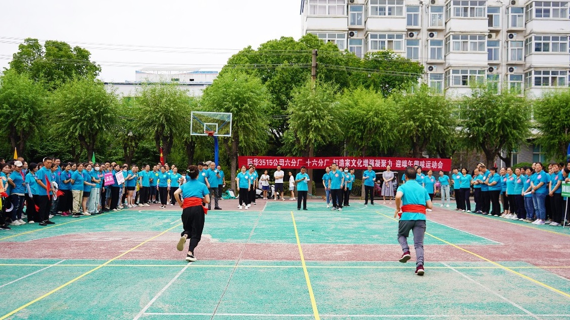 超燃！际华3515公司六分厂 十六分厂举办迎端午趣味运动会～