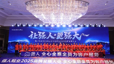 强人鞋业2024年度表彰盛典暨2025品牌发展大会圆满落幕！
