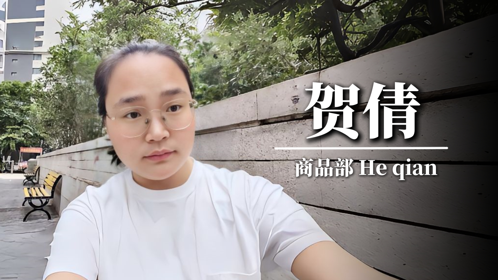 携手强人 逐梦前行