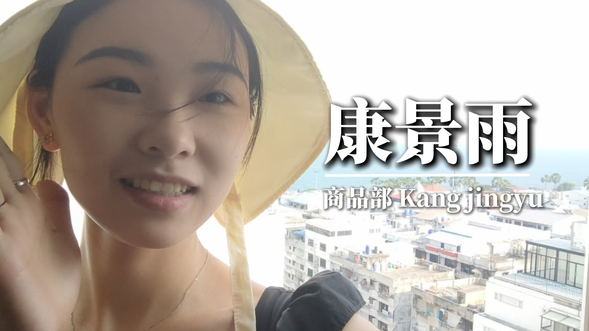 镜头前的新生：我的强人宣传视频之旅