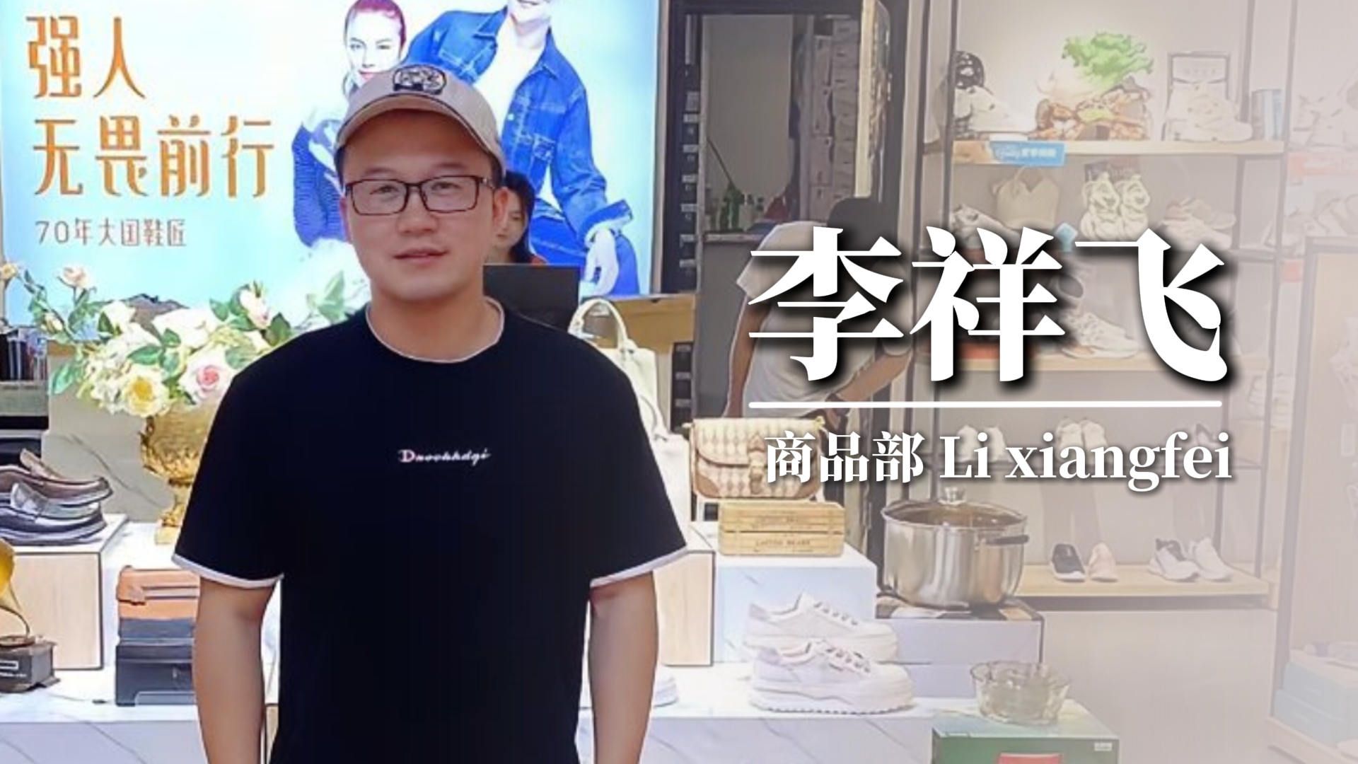 初入强人 共筑梦想