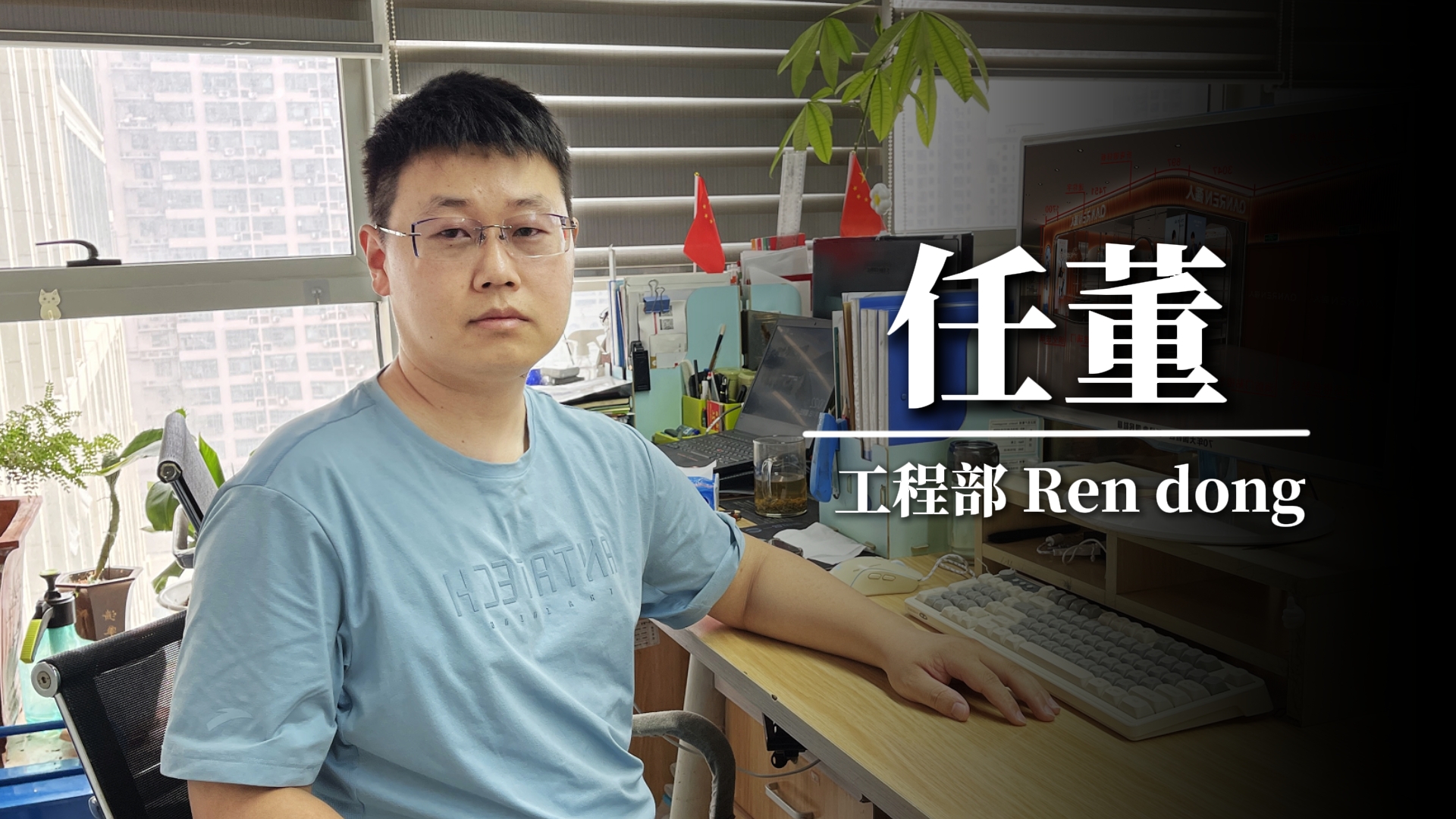 不负韶华 共筑强人梦