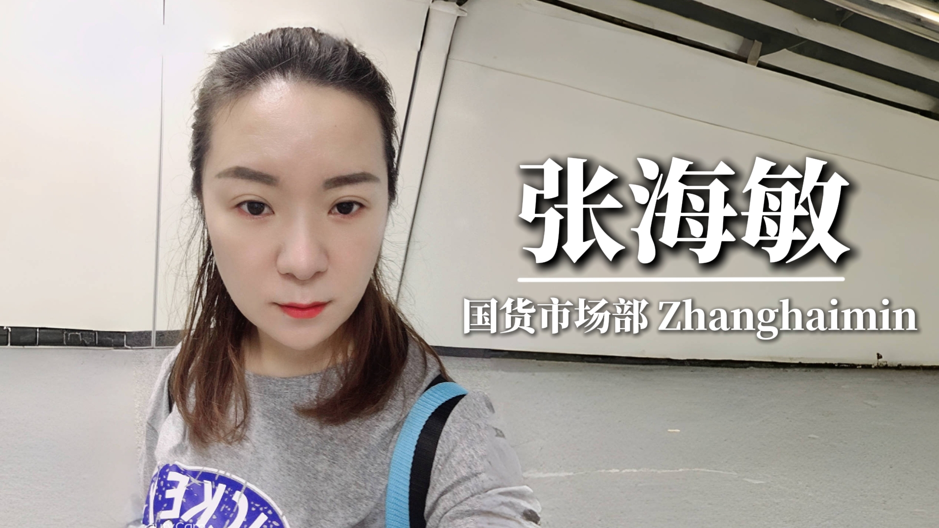 融入新团队，共筑辉煌梦
