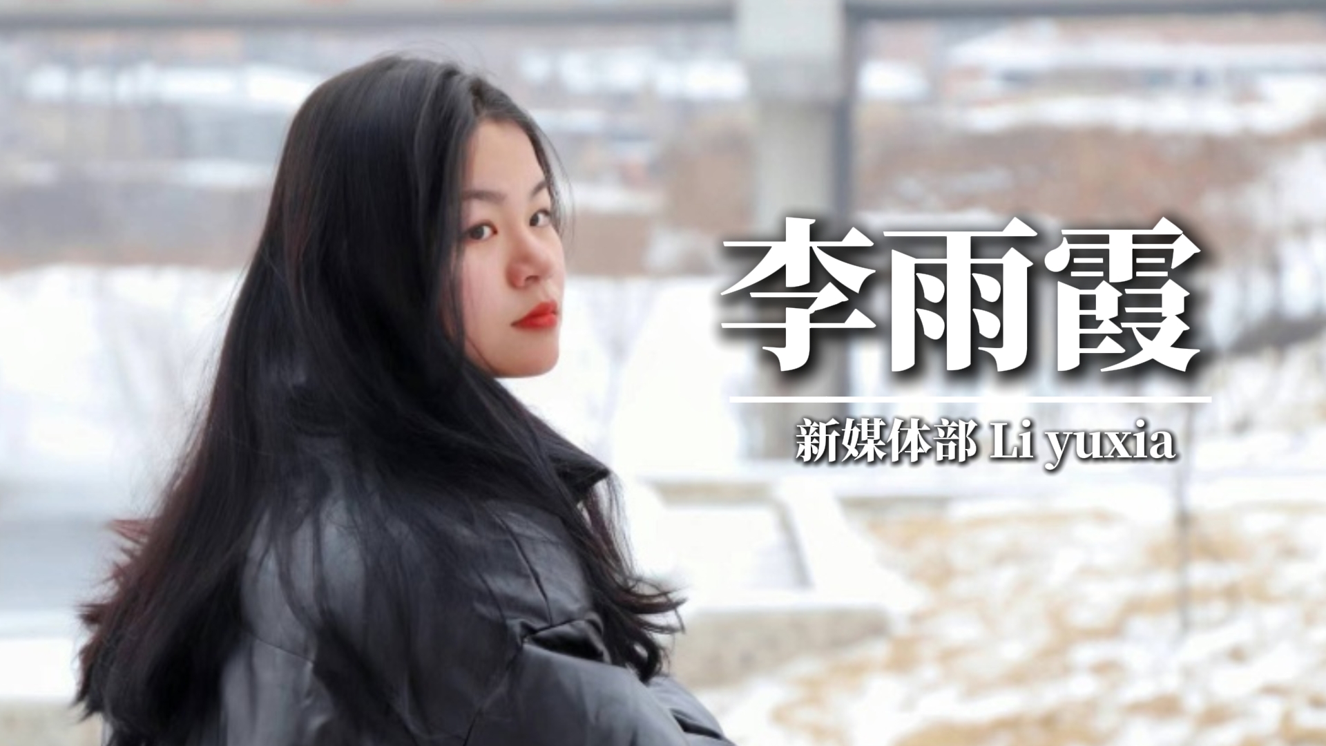 在强人公司的一年：于磨砺中快速成长